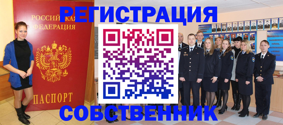 прописка штамп в Светлогорске