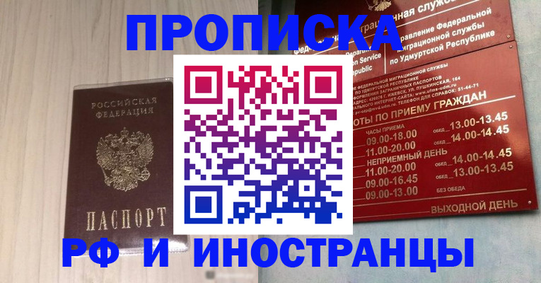 временная регистрация купить в Светлогорске